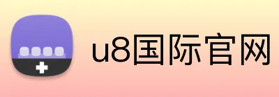 u8国际官网 Logo